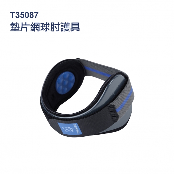 法國途安 網球肘護具 Epimed ProMaster