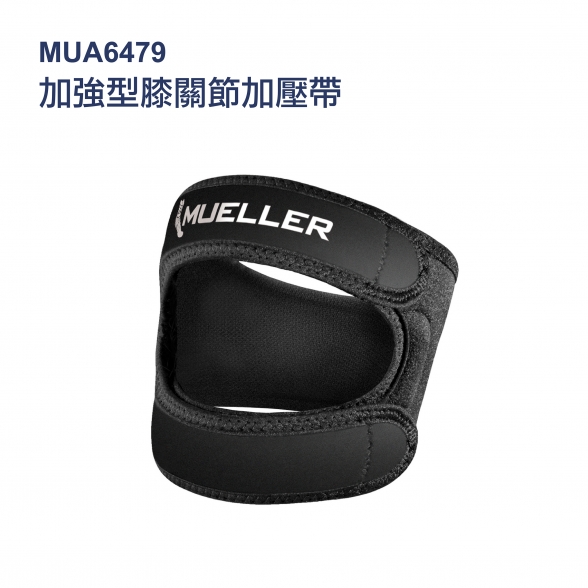 美國慕樂 6479 加強型膝關節加壓帶