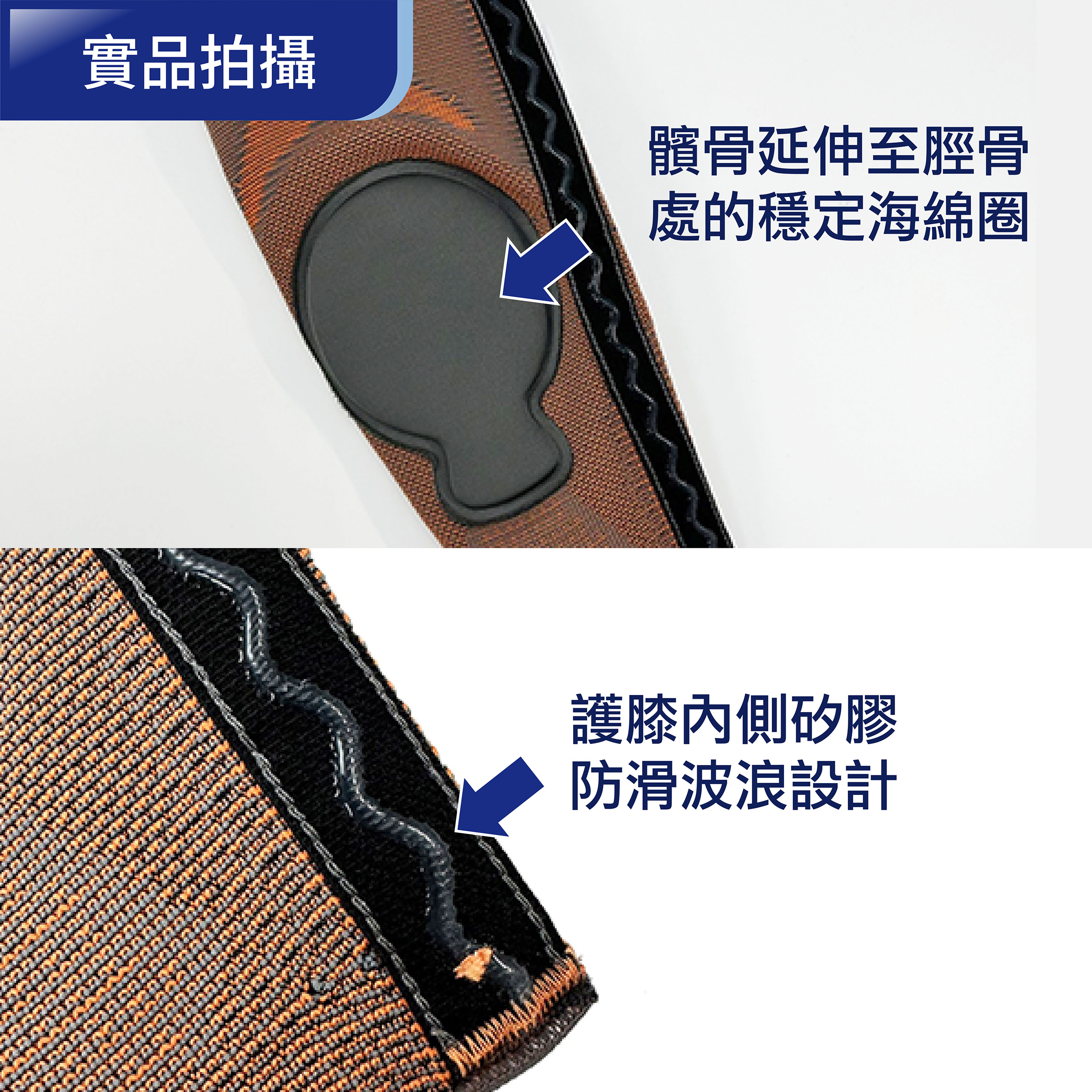 法國途安髕骨型運動護膝產品時拍