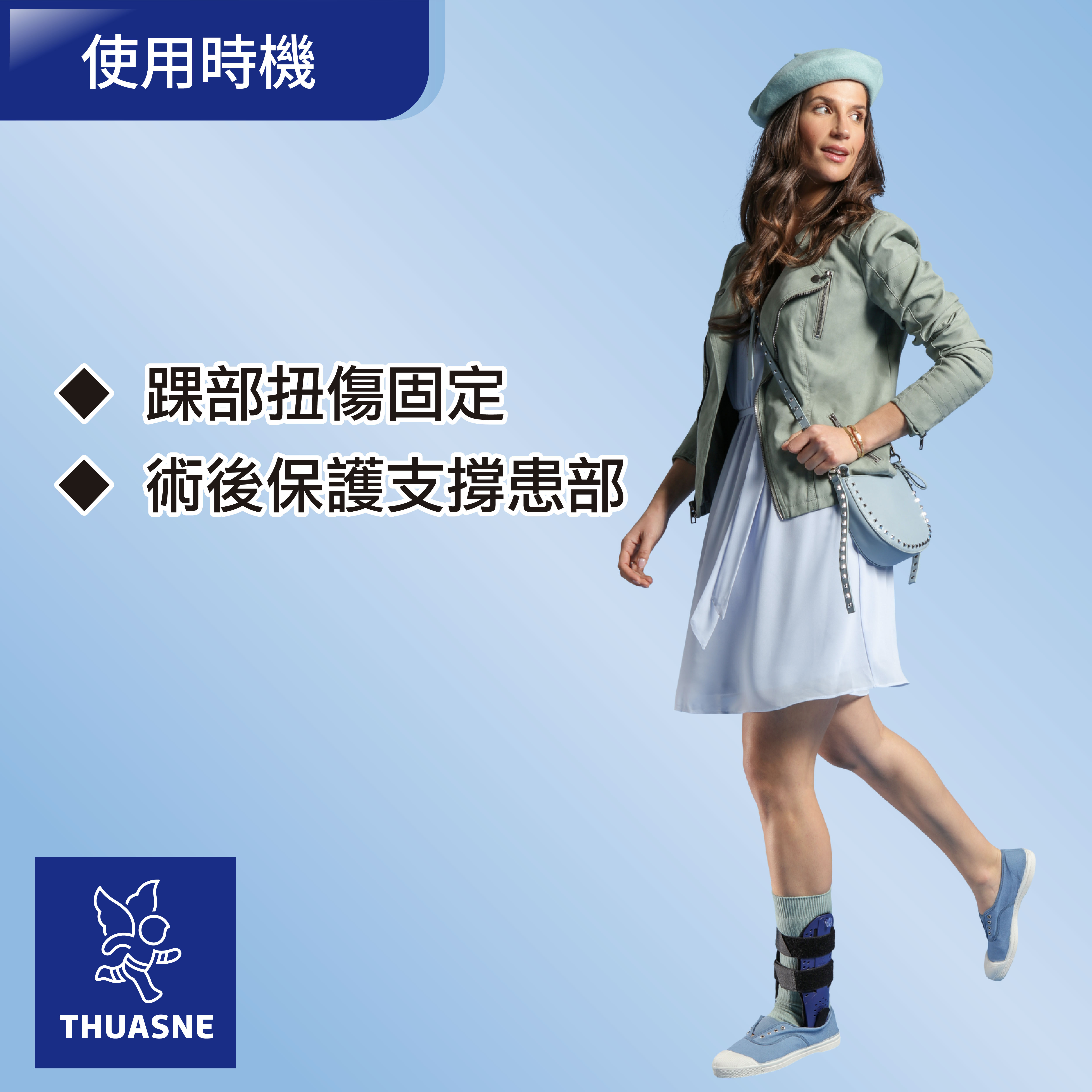 法國途安2334 Ligacast Air+ 途安充氣踝夾板2