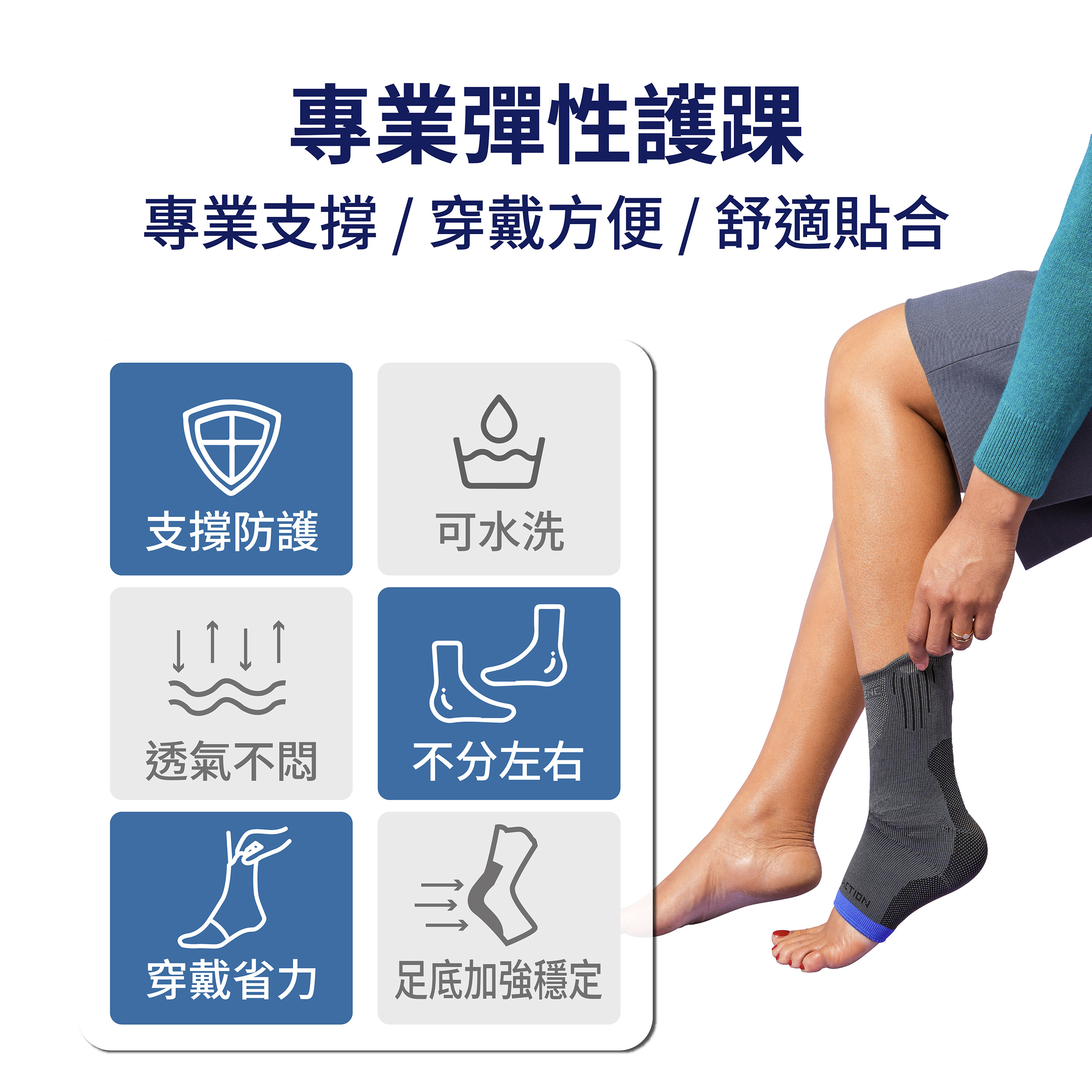 法國途安2361 專業彈性護踝 Malleoaction特色