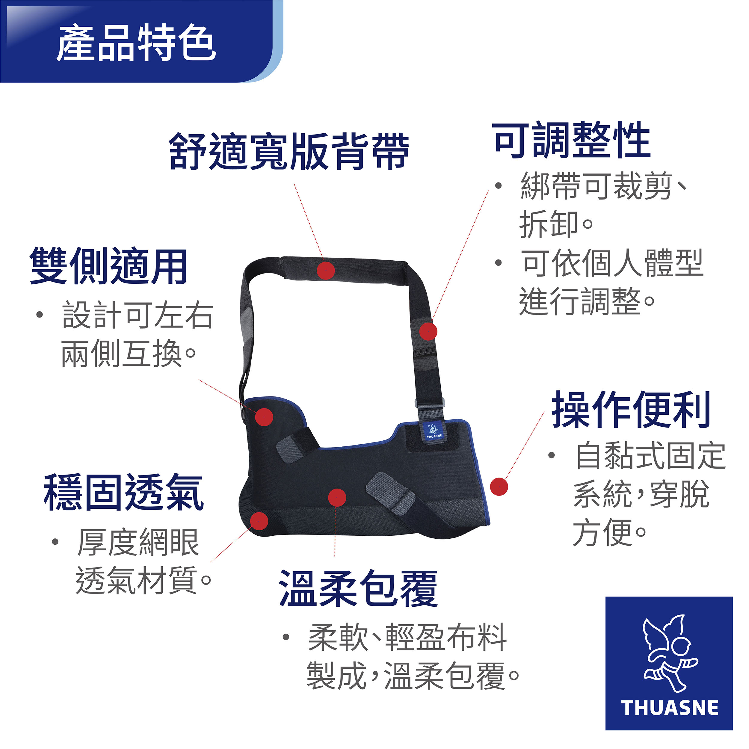 2447法國途安舒適手臂吊帶產品特色