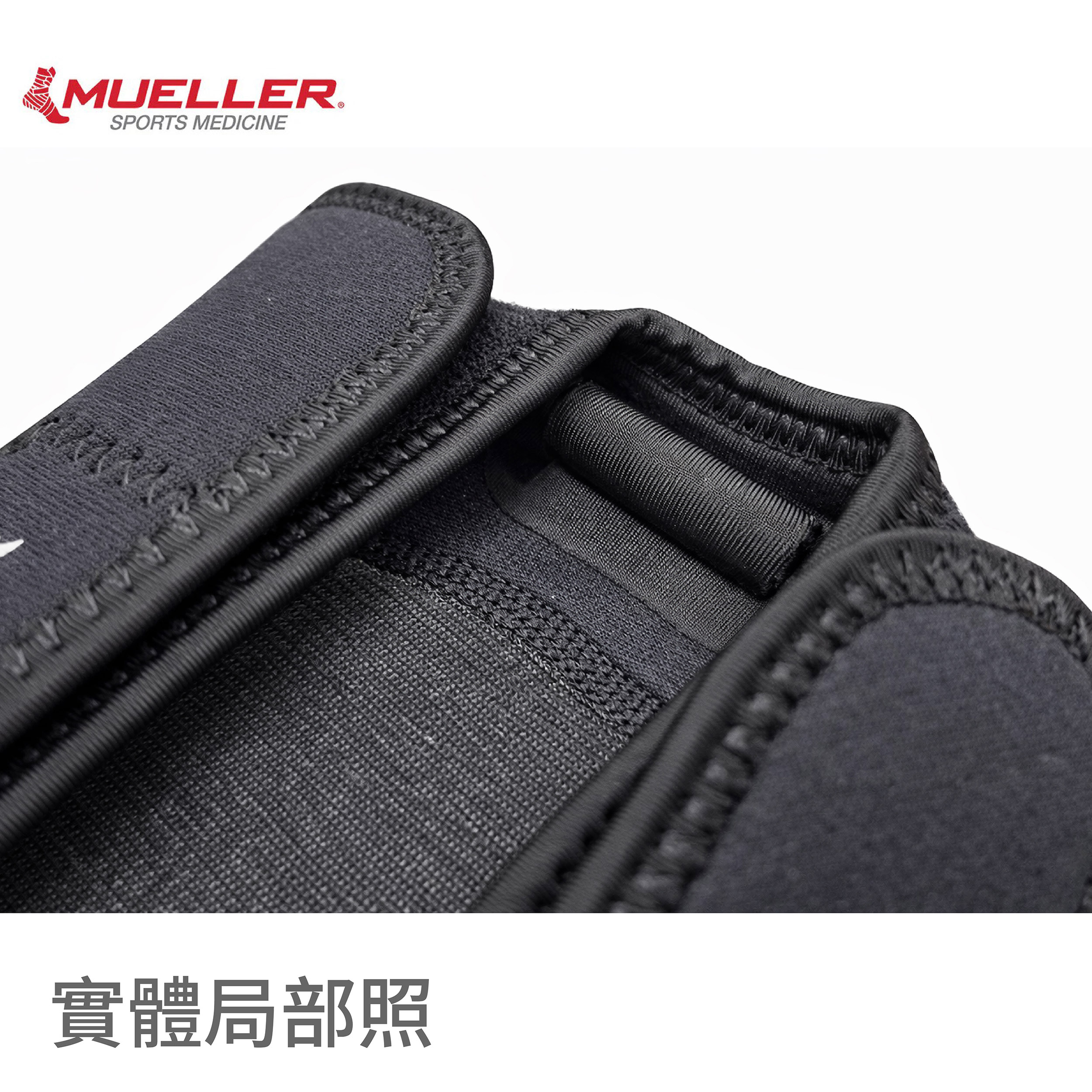 Mueller 慕樂 6479 加強型膝關節加壓帶實體圖3